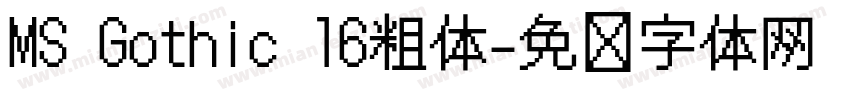 MS Gothic 16粗体字体转换